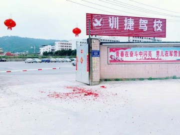训捷驾校大学城分校
