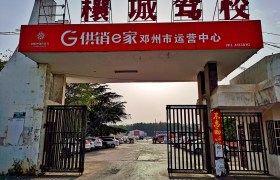 穰城驾校