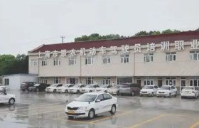 联农驾校