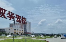 双华驾校昆山分校