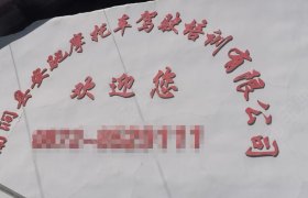 安驰摩托车驾校