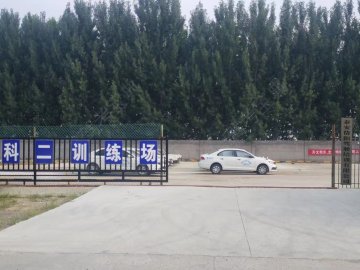 岱阳驾校