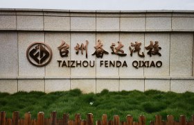 奋达驾校摩托车分校