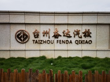 奋达驾校摩托车分校