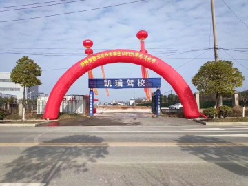 凯瑞驾校
