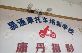 易通驾校