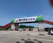 曙光駕校