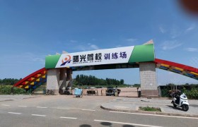 曙光驾校