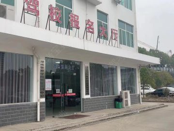 省运驾校星沙考场分校