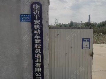 平安摩托车驾校