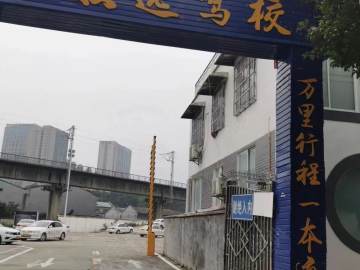 牧远驾校芙蓉分校