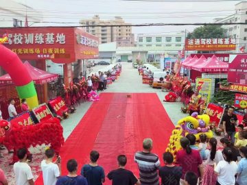 运通驾校