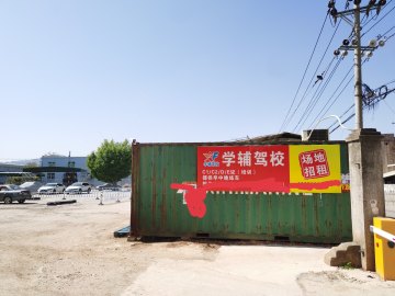 学辅驾校