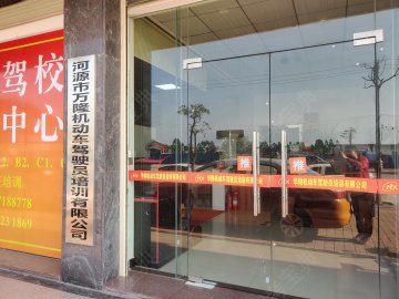 万隆驾校