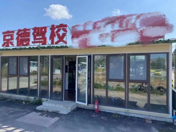 京德驾校