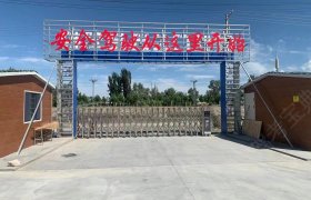 迅捷驾校