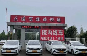 正通驾校