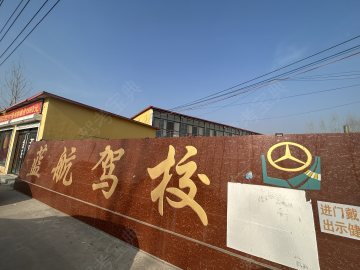 蓝航驾校
