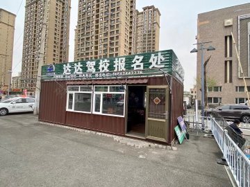 达达驾校铁西沈辽路万达分校