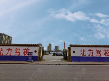 北方驾校