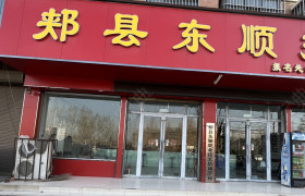 东顺驾校