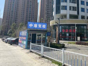 中顺驾校