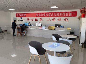 元旺驾校