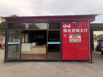 六六驾校五华分校