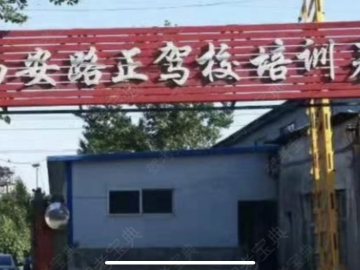 路正驾校西郊直属分校
