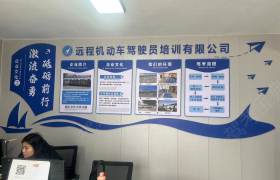 远程驾校