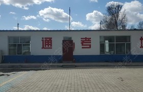 九通驾校