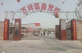 万祥国鑫驾校