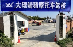 骑骑摩托车驾校