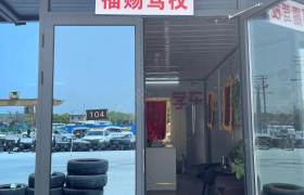 福赐驾校