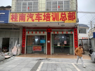 桂南驾校