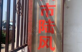陆风驾校