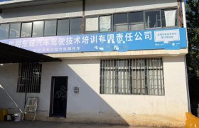 东诚驾校