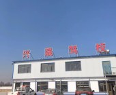 兴晟驾校