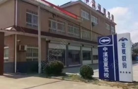 中溪驾校
