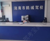 鹤成驾校