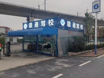 赣通驾校广工商分校
