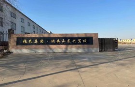 调兵山市龙兴驾校