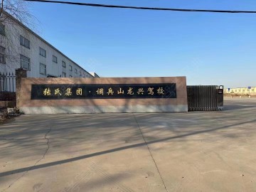 调兵山市龙兴驾校
