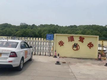 华顺驾校淀山湖分校