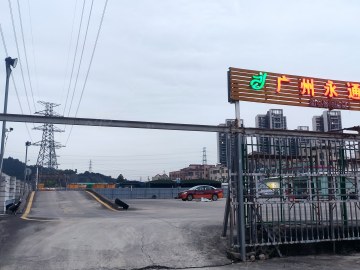 永通驾校南沙分校