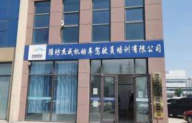 杰成驾校