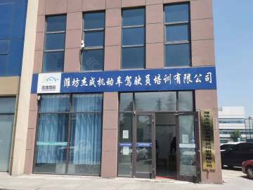 杰成驾校