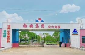 交大驾校