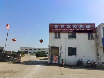 福祥驾校