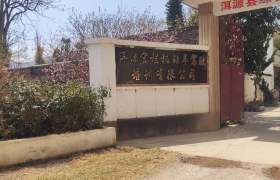 宏程驾校